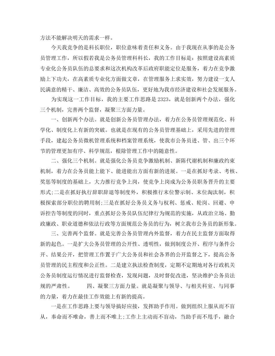 竞聘上岗精选演讲稿范文 _第2页