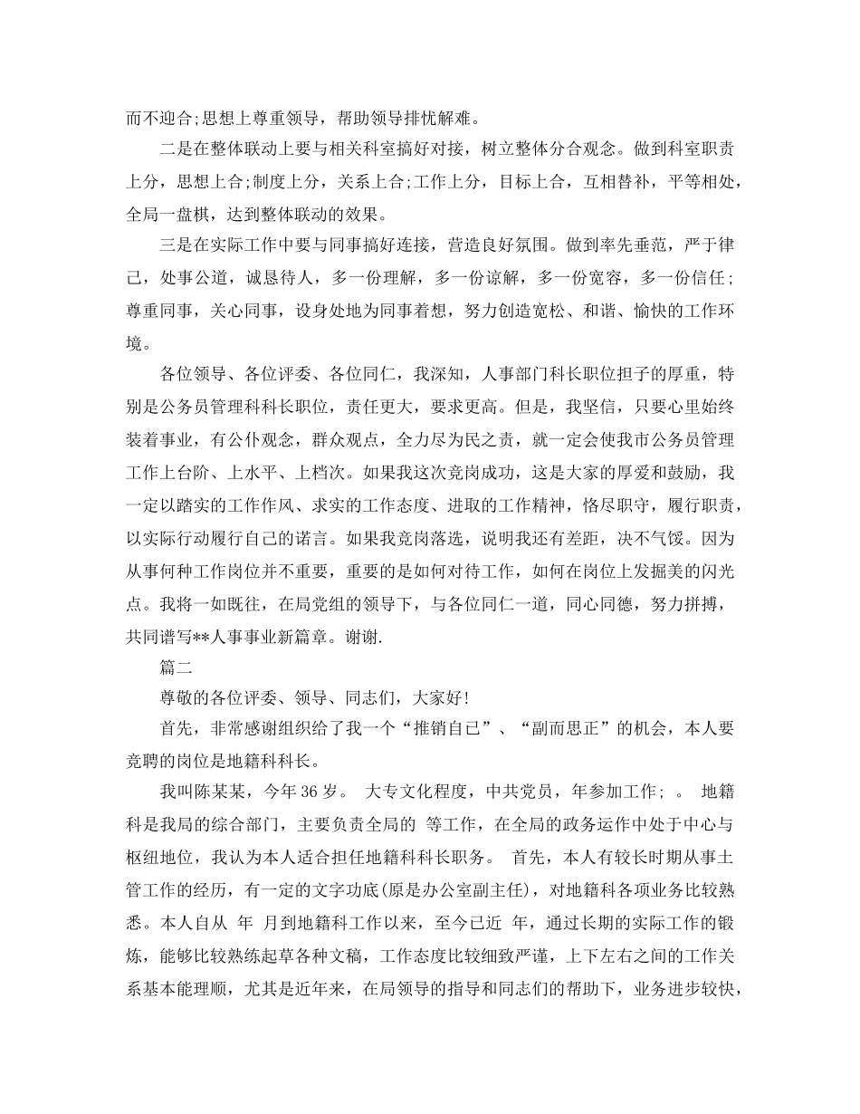 竞聘上岗精选演讲稿范文 _第3页