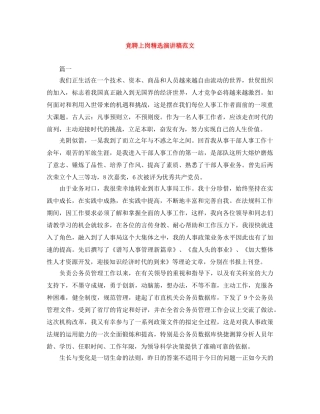竞聘上岗精选演讲稿范文 