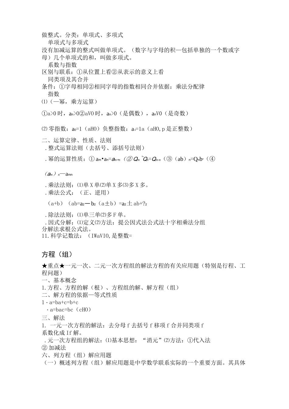 初中数学重难点_第2页