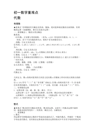 初中数学重难点