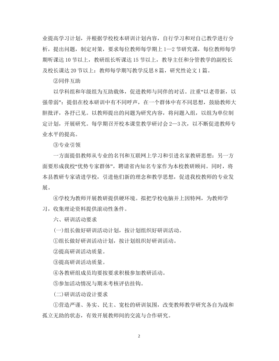 个人校本研修计划书_第2页
