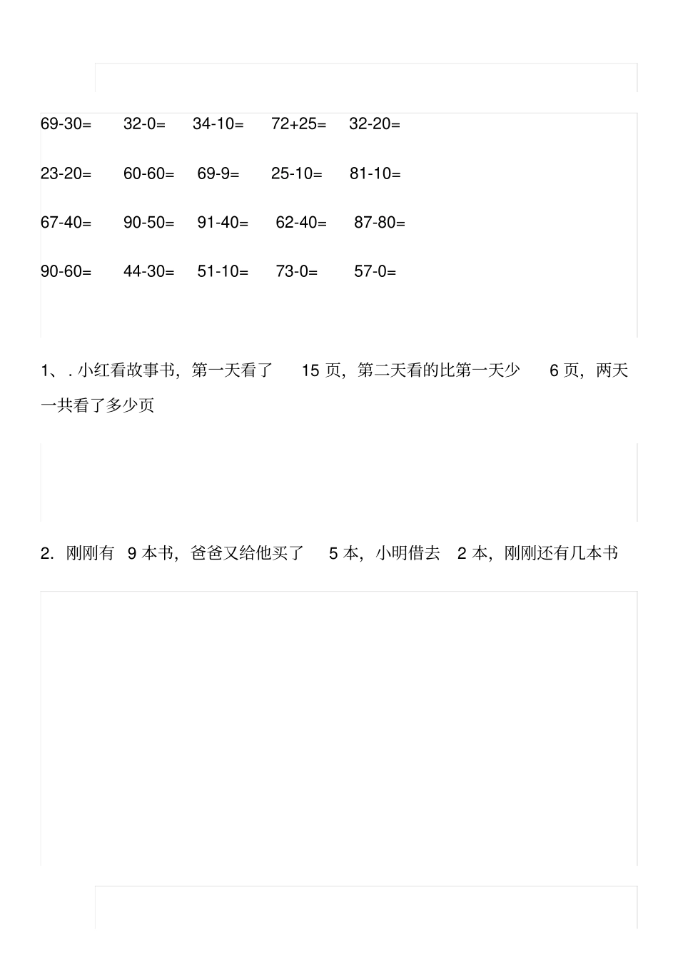 一年级下册数学每日一练日_第1页