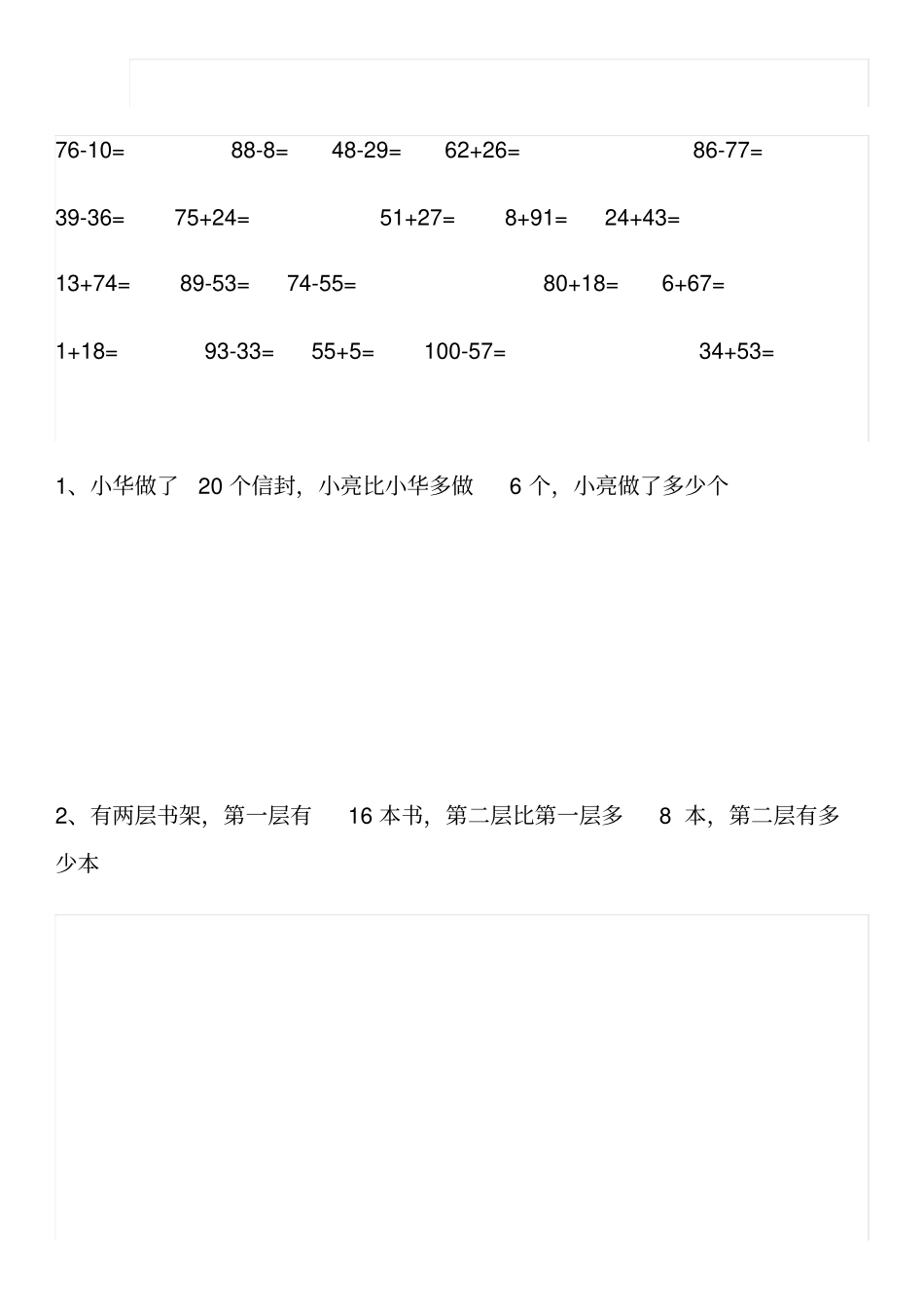 一年级下册数学每日一练日_第2页