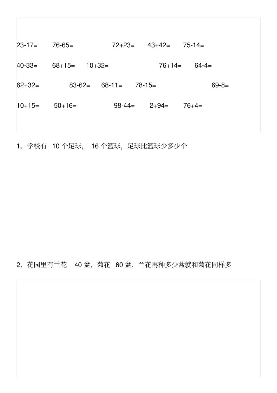 一年级下册数学每日一练日_第3页