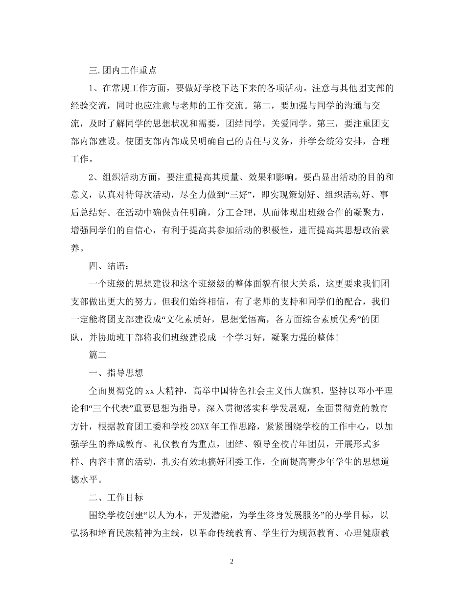 高二团支部工作计划_第2页
