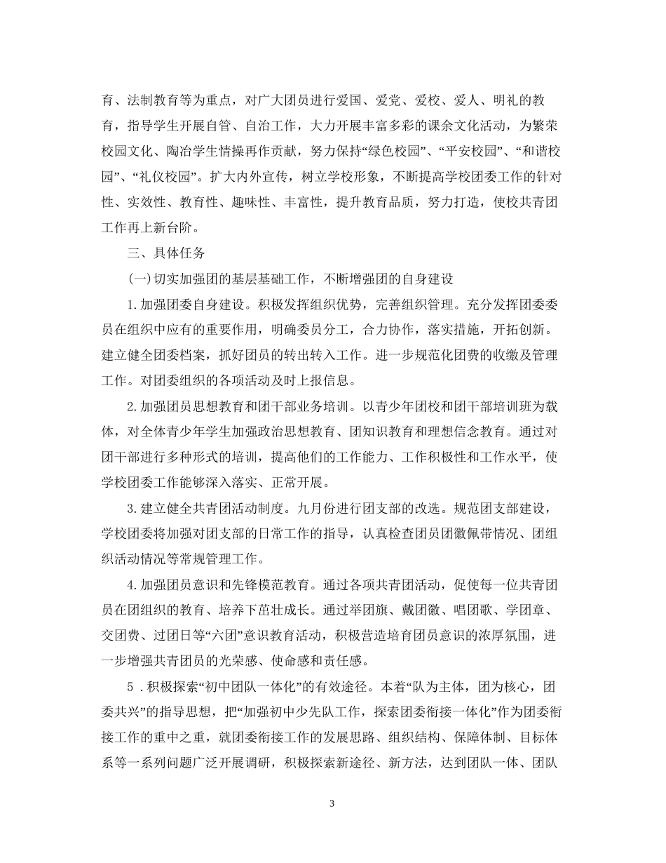 高二团支部工作计划_第3页