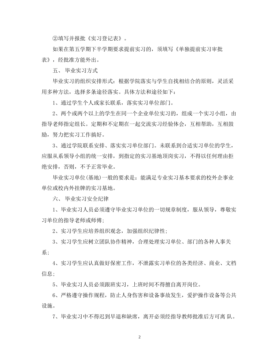 学生个人顶岗实习计划目标_第2页