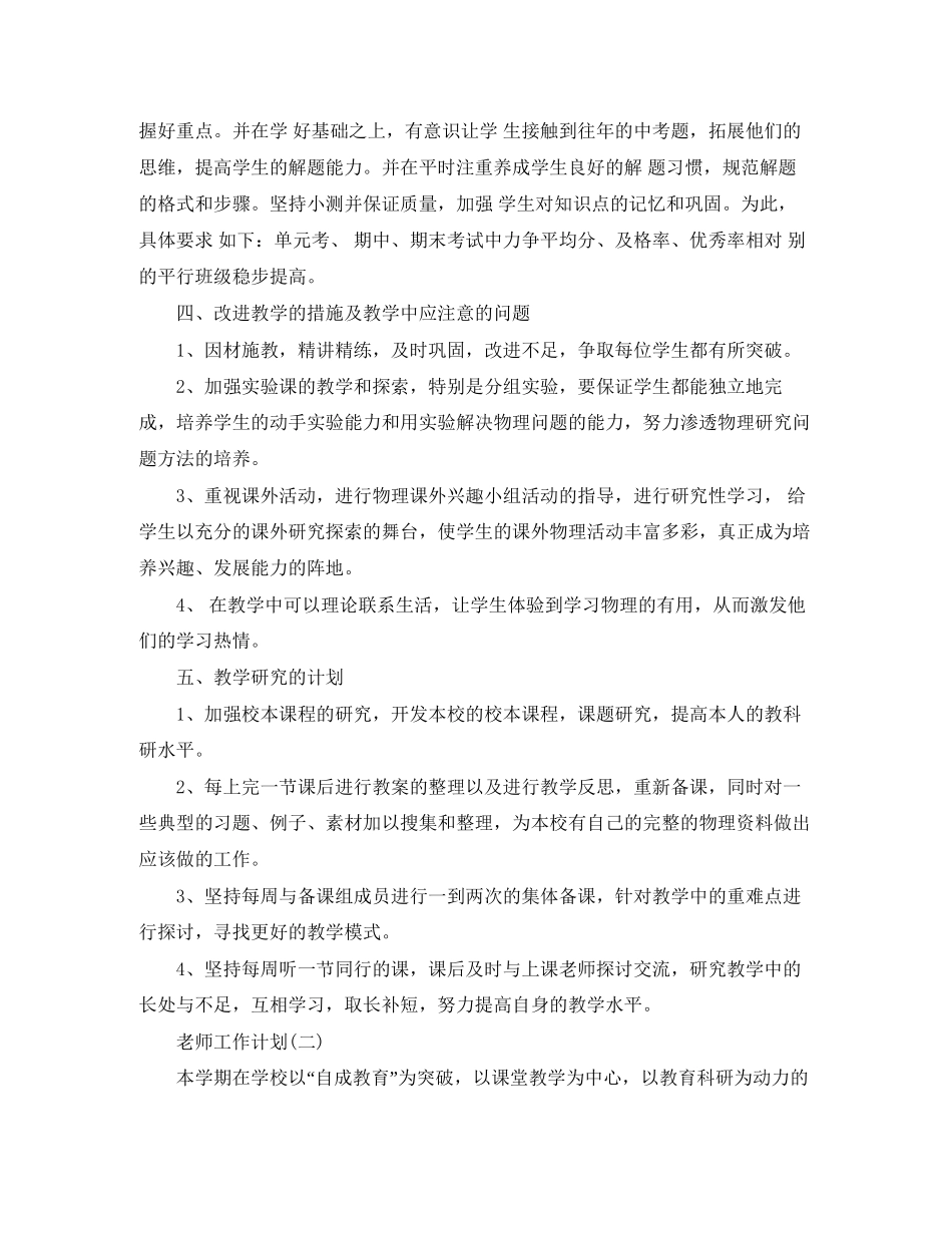 初一上学期物理老师的工作计划_第2页