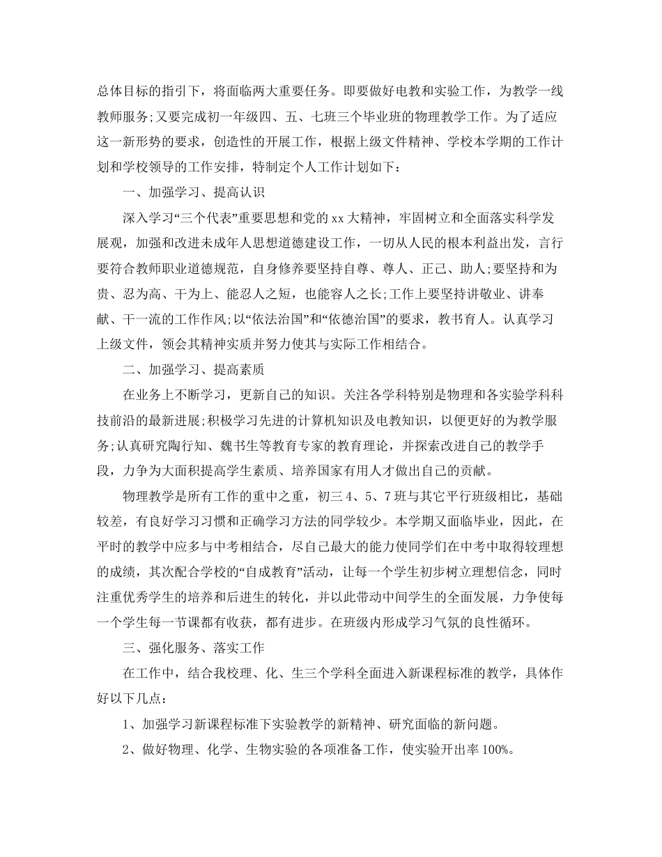 初一上学期物理老师的工作计划_第3页