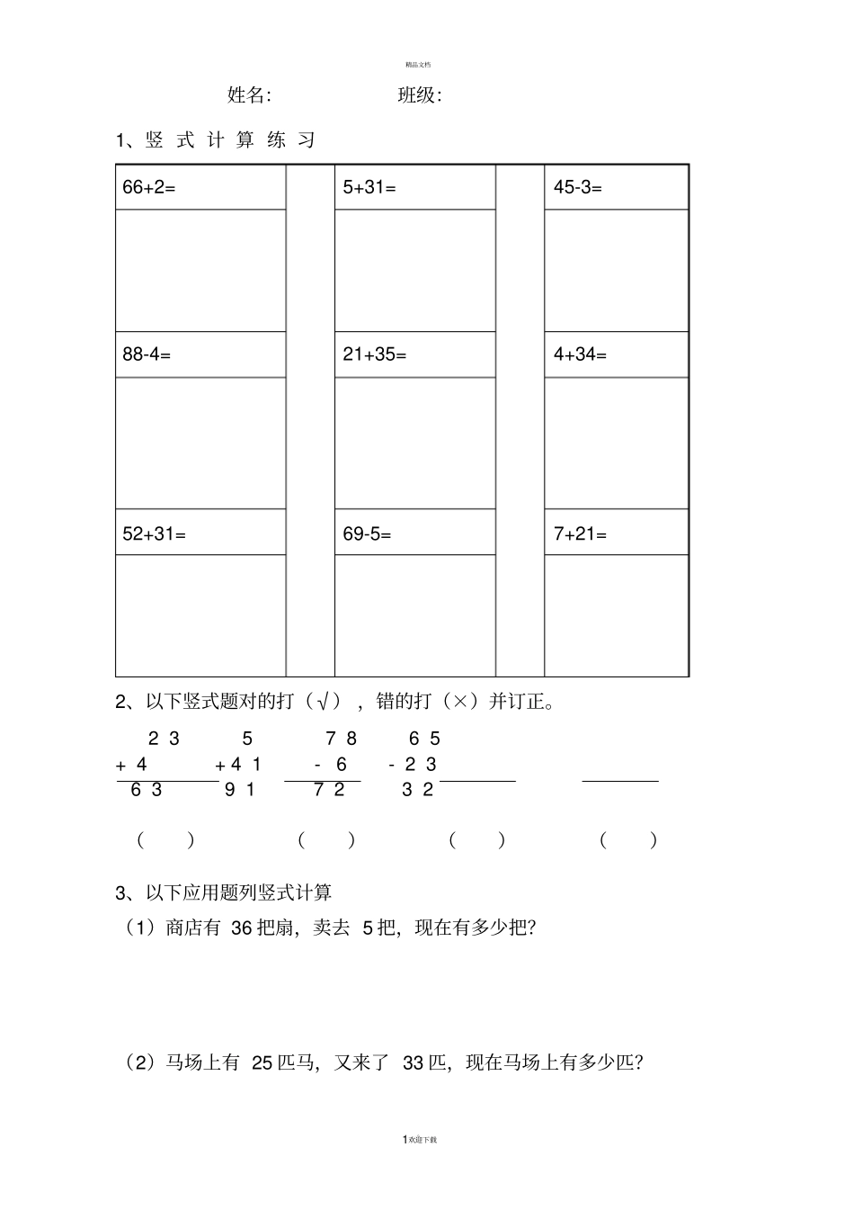 一年级下册数学竖式计算练习题_第1页