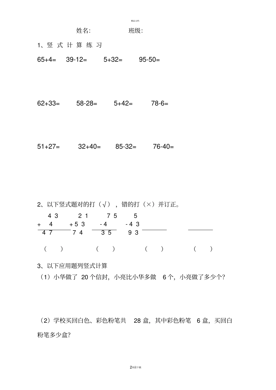 一年级下册数学竖式计算练习题_第2页