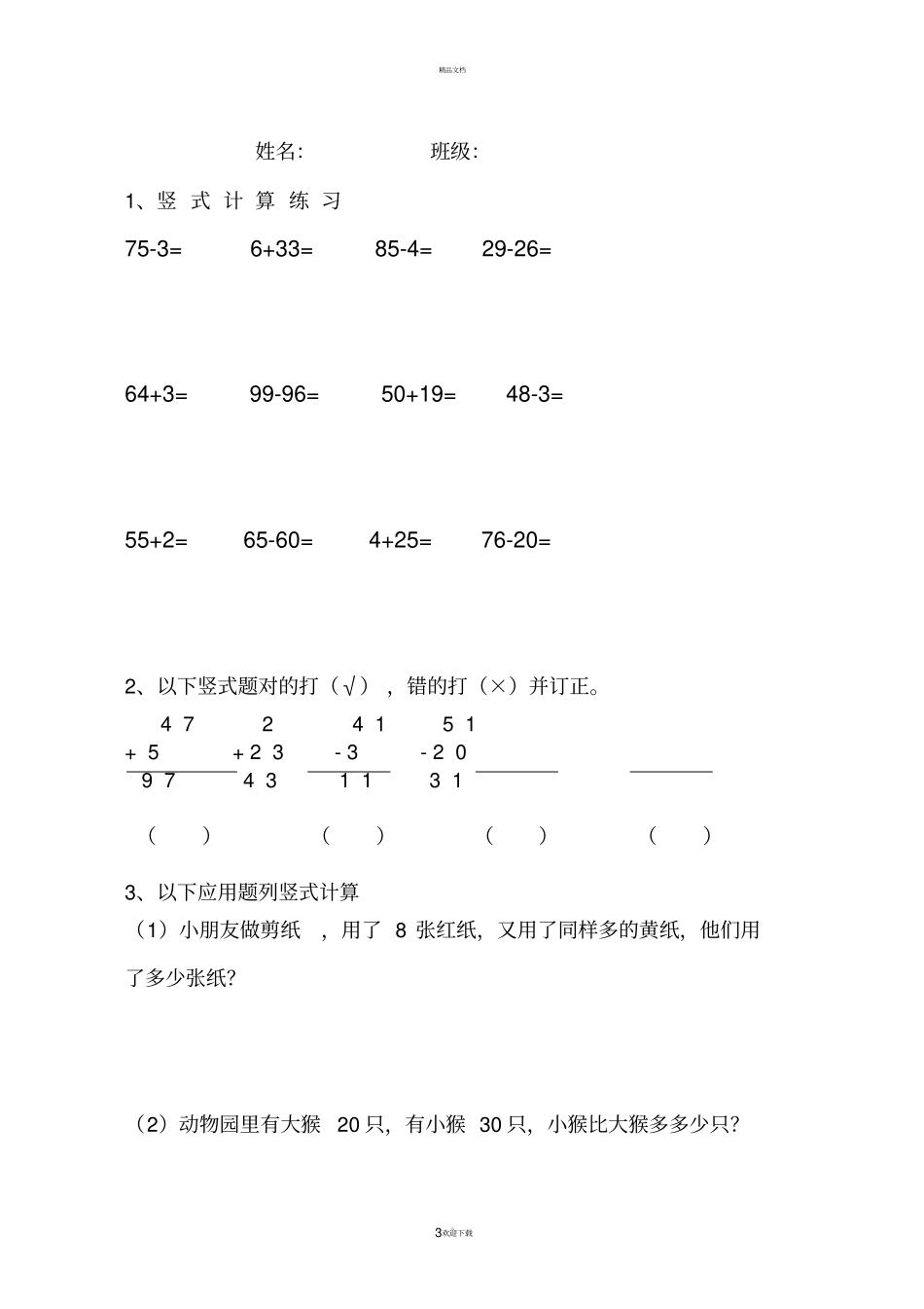 一年级下册数学竖式计算练习题_第3页