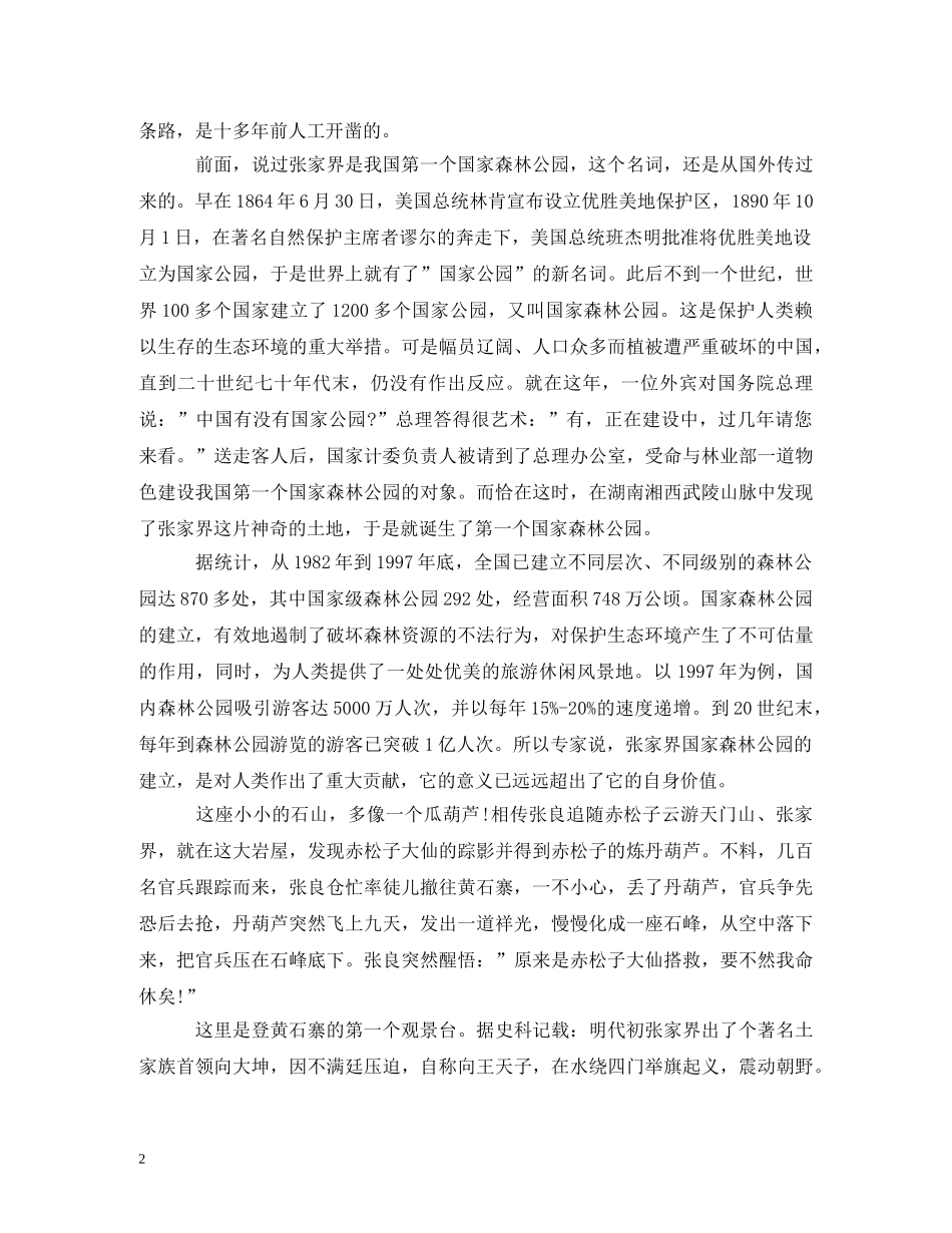 张家界黄石寨风景区导游词 _第2页