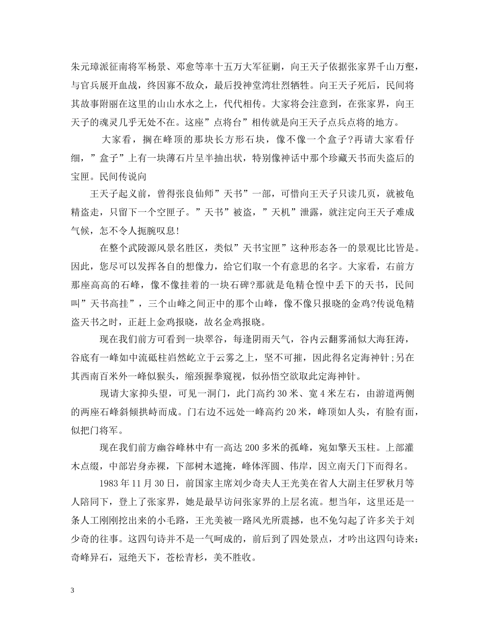 张家界黄石寨风景区导游词 _第3页