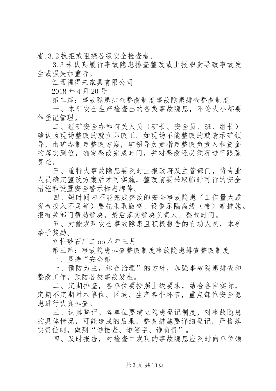 事故隐患排查整改制度_第3页