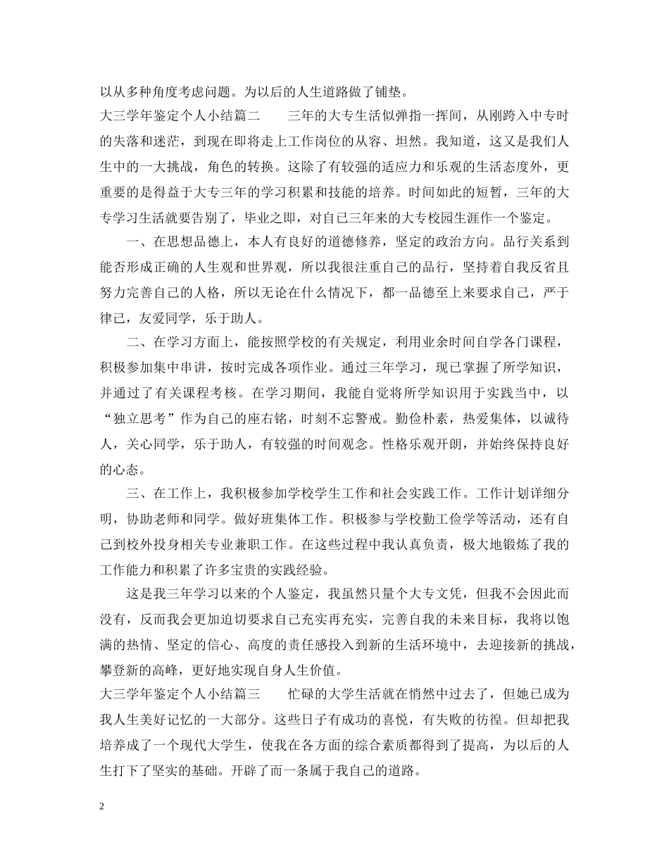 大三学年鉴定个人小结 _第2页