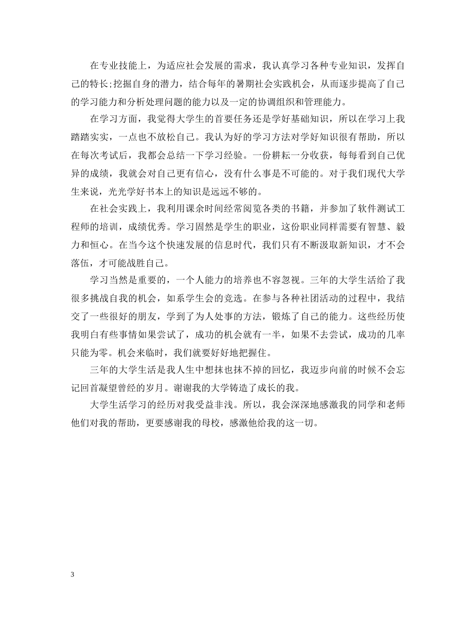 大三学年鉴定个人小结 _第3页