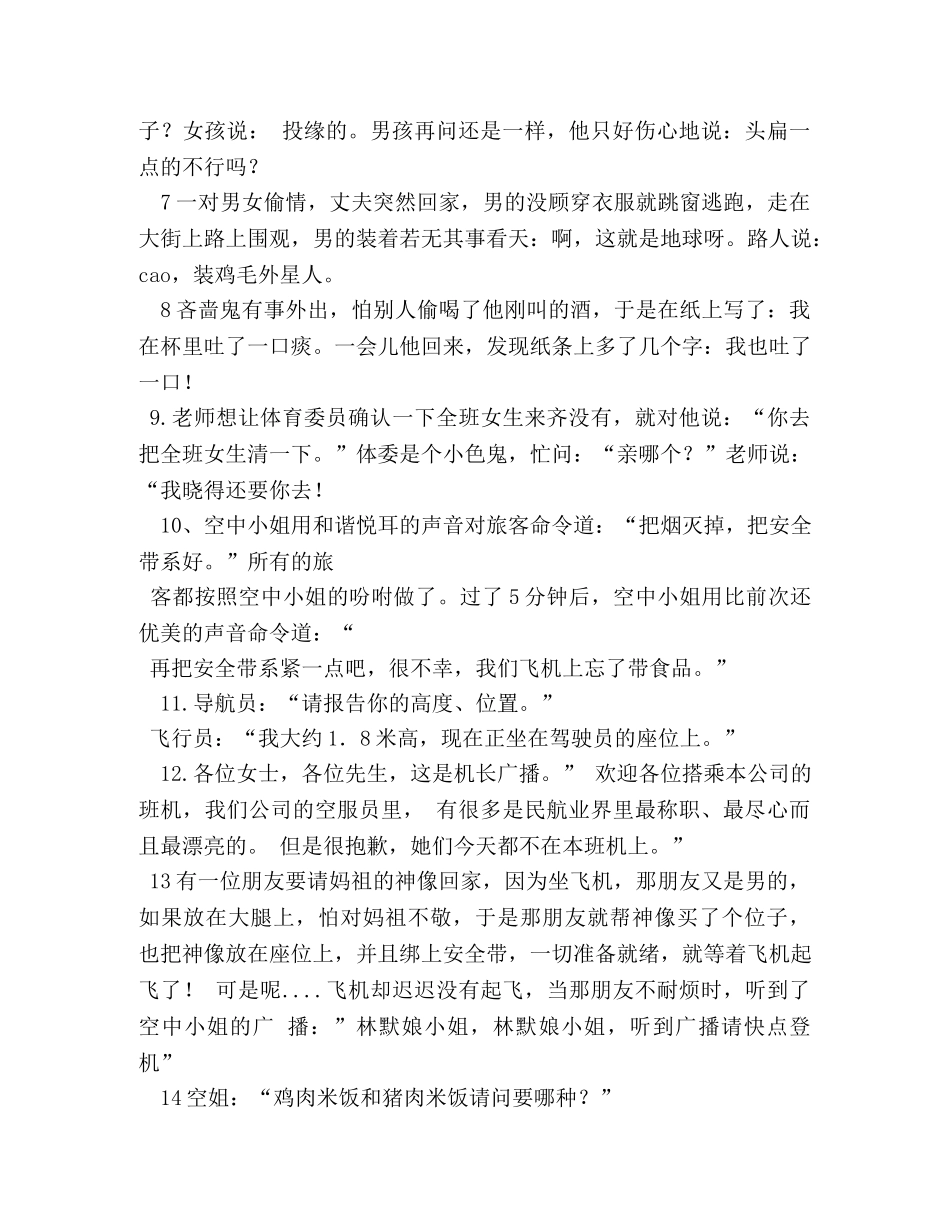 万能的演讲稿_开心一刻笑话 _第2页