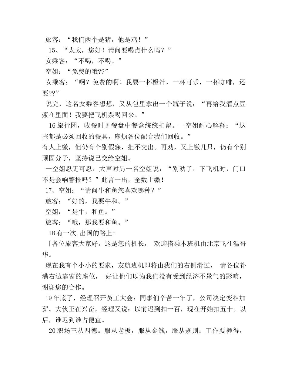 万能的演讲稿_开心一刻笑话 _第3页
