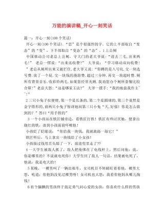 万能的演讲稿_开心一刻笑话 