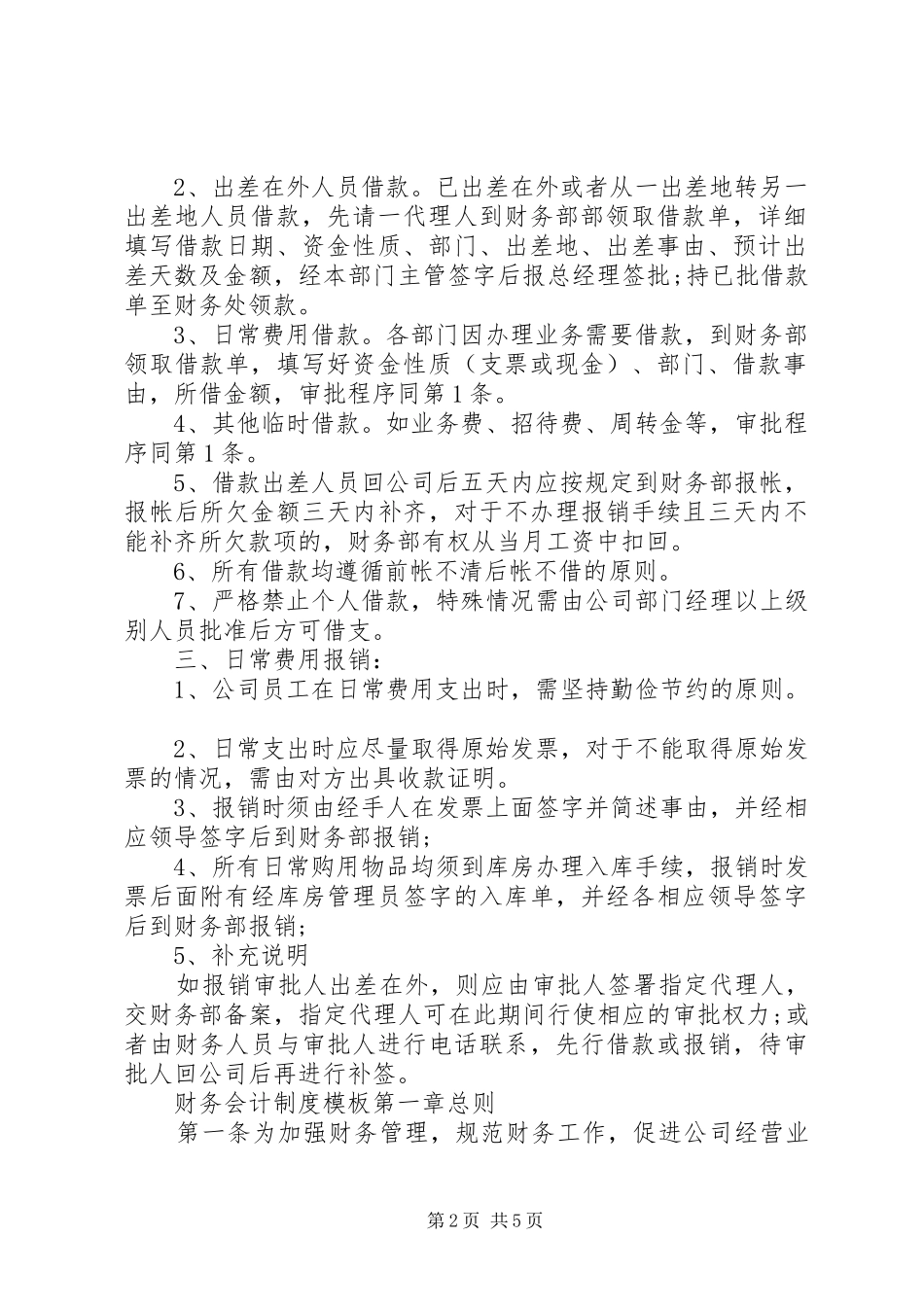 公司内部管理规章制度范文_第2页