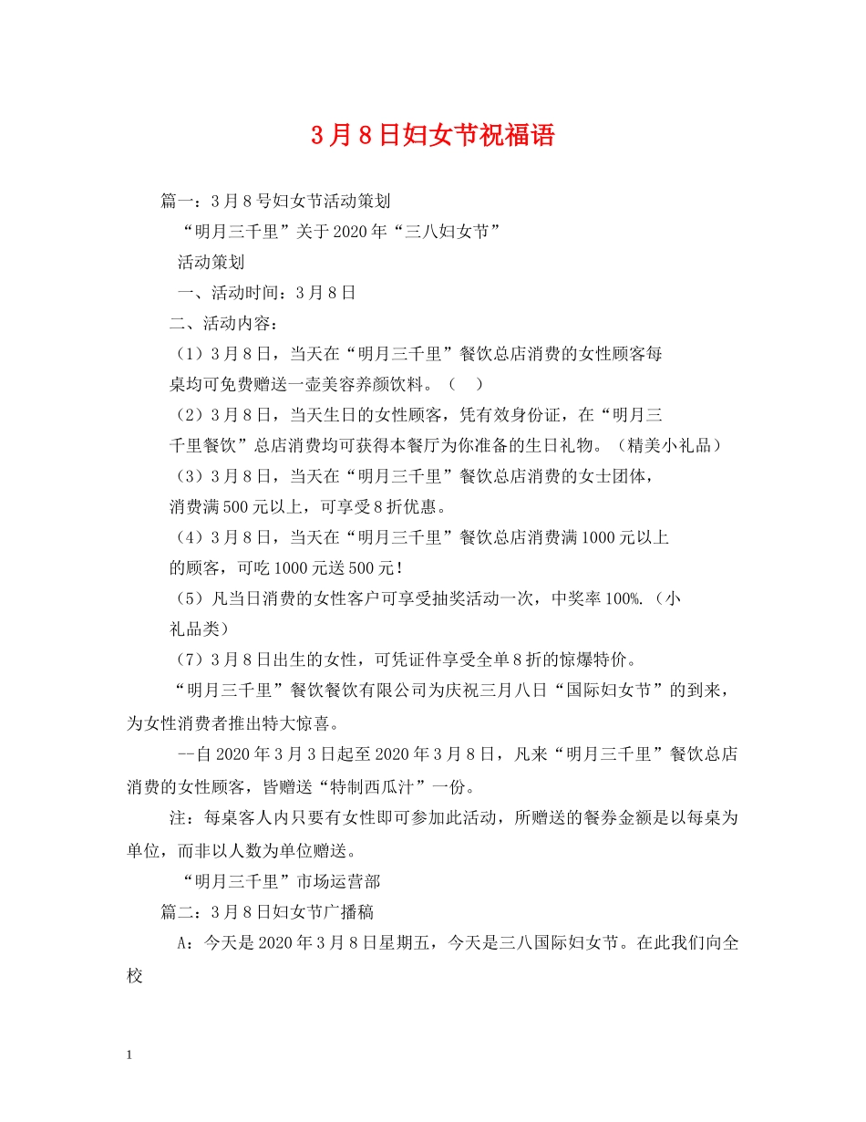 3月8日妇女节祝福语2 _第1页