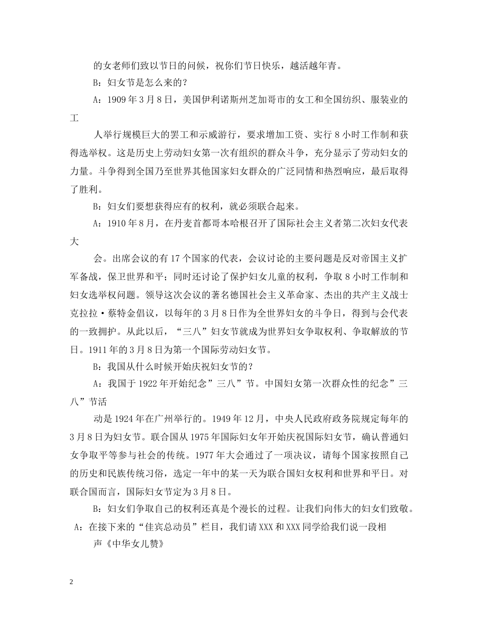 3月8日妇女节祝福语2 _第2页