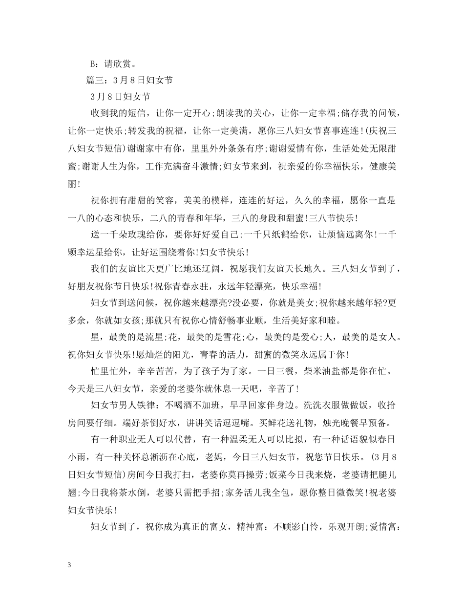 3月8日妇女节祝福语2 _第3页