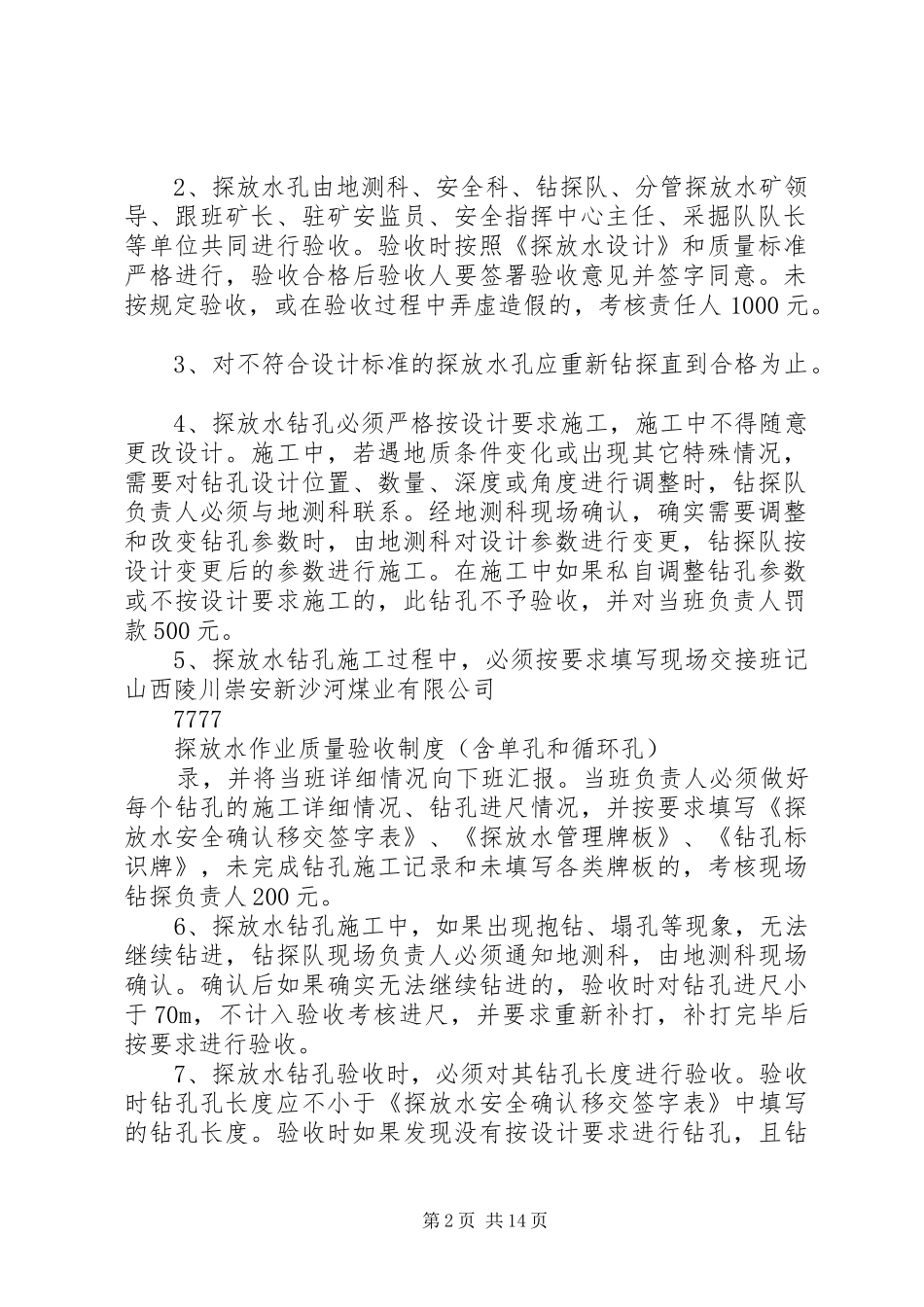 致富煤矿防治水规定十五项制度：探放水钻孔工程质量验收制度_第2页