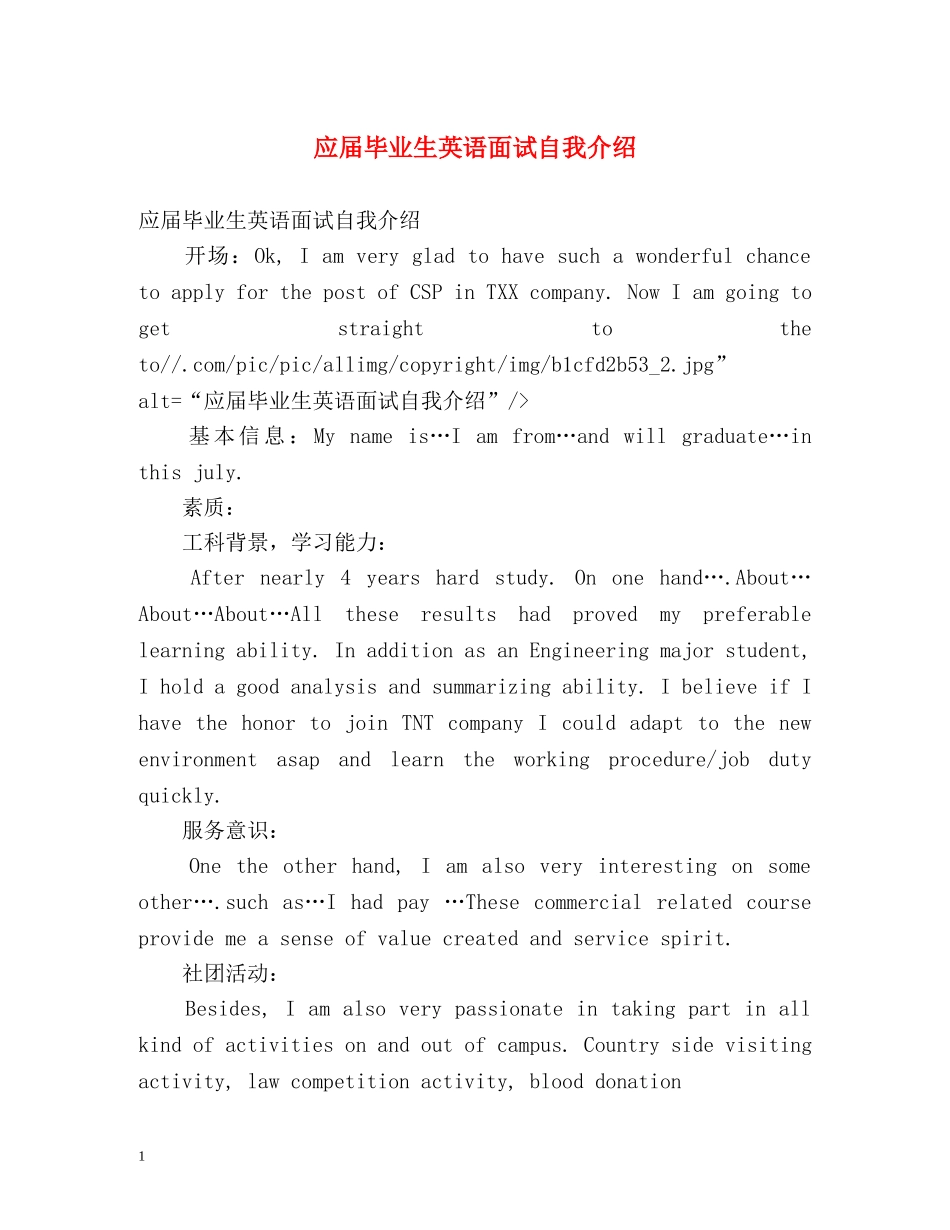应届毕业生英语面试自我介绍 _第1页
