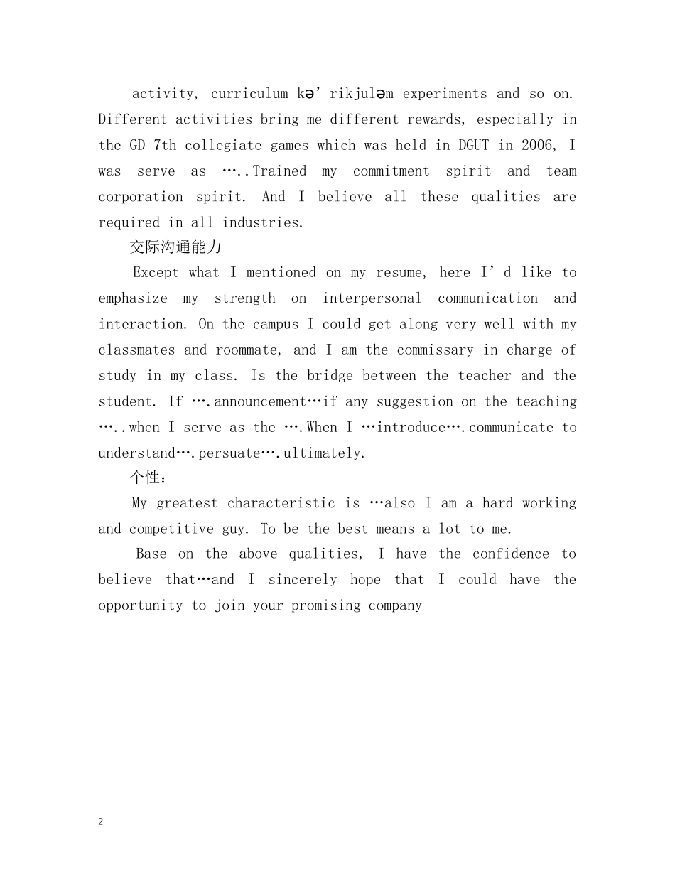 应届毕业生英语面试自我介绍 _第2页