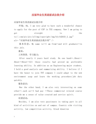 应届毕业生英语面试自我介绍 