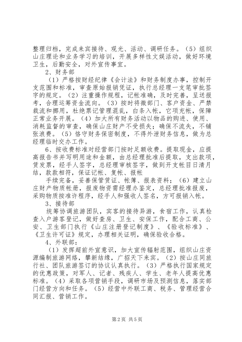 休闲农庄管理规章制度_第2页