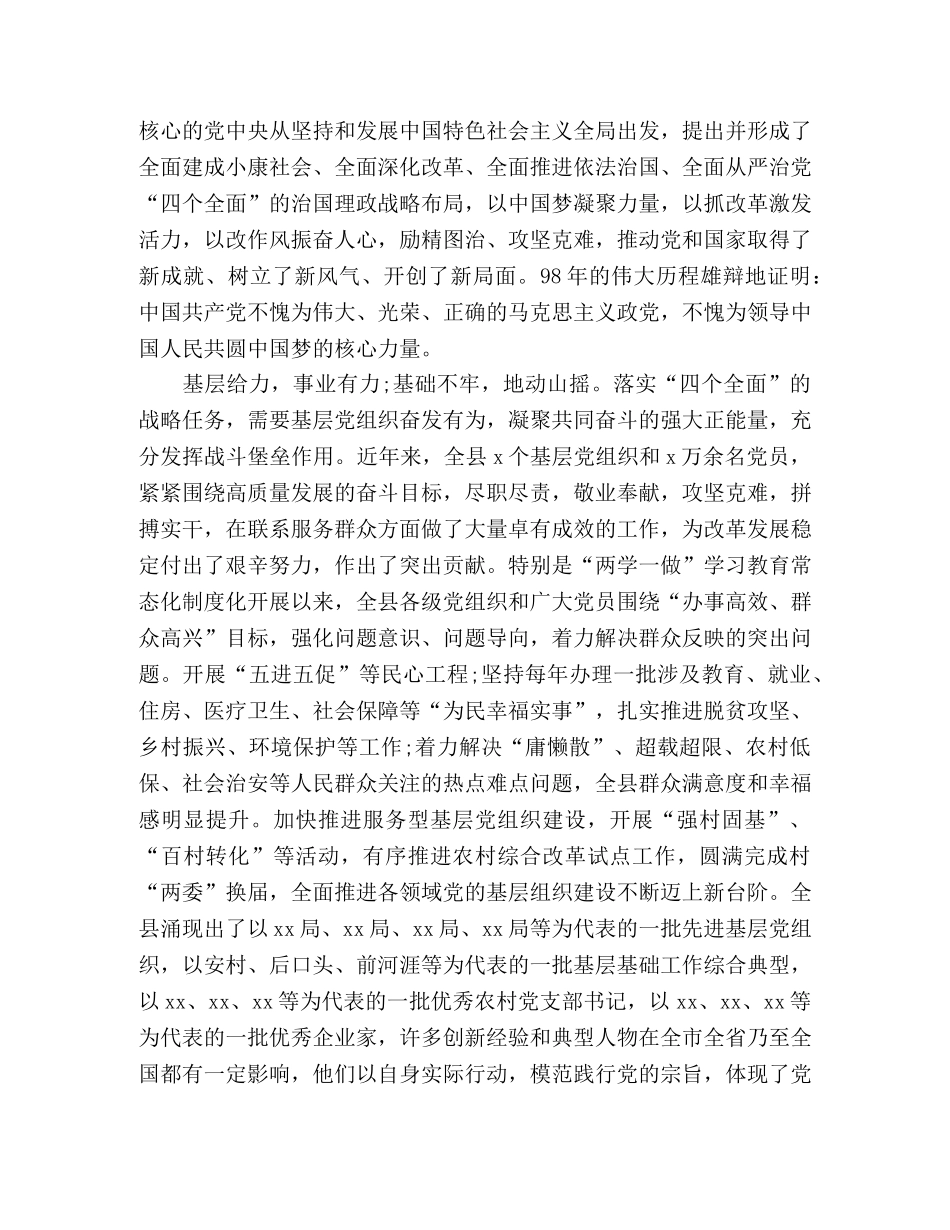 庆祝中国共产党成立98周年暨“七一”表彰大会讲话 _第2页
