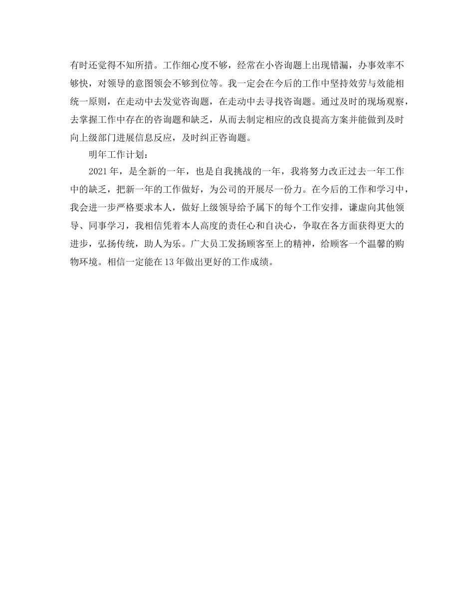 女装连锁店长个人年终自我参考总结（通用） _第2页