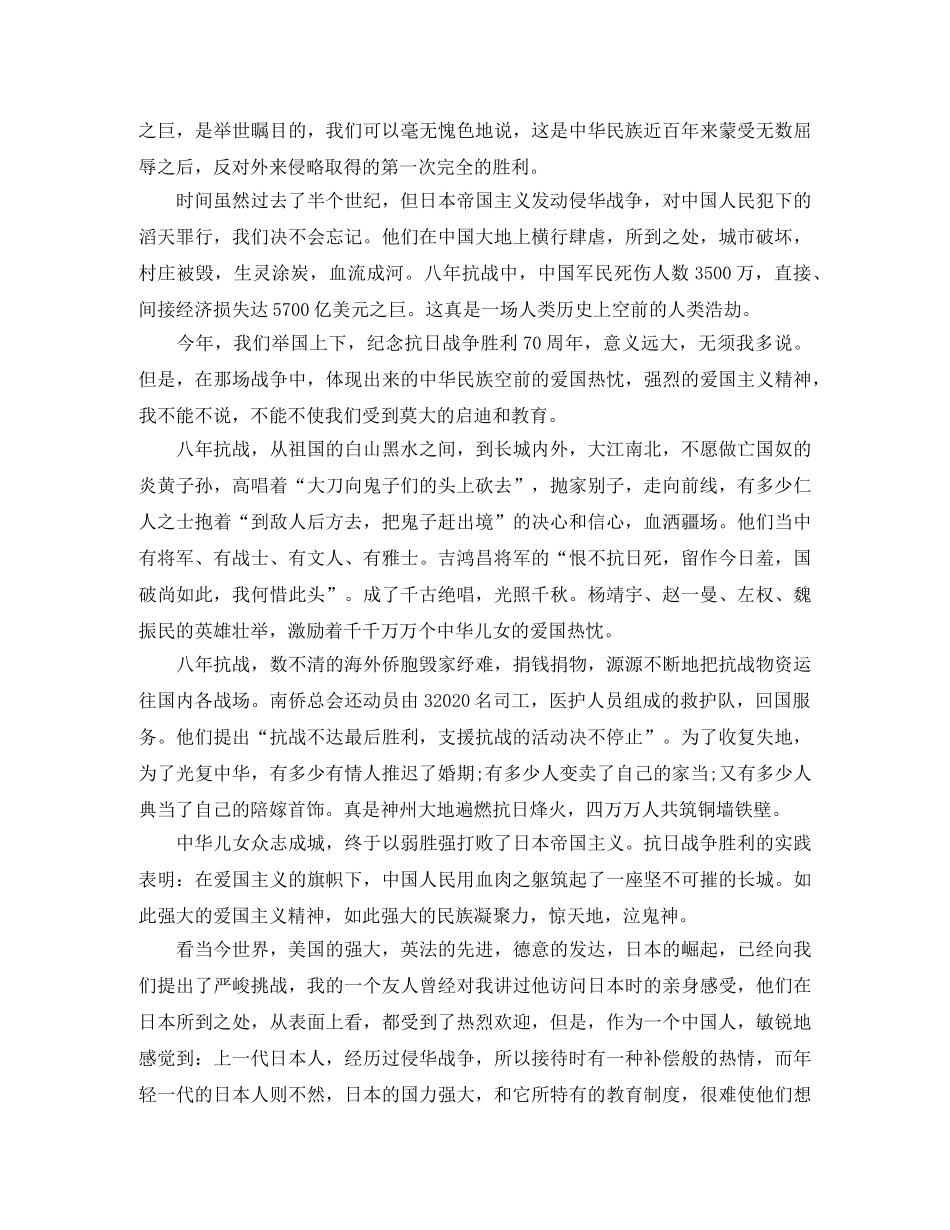 纪念抗战胜利71周年发言稿5分钟 _第2页
