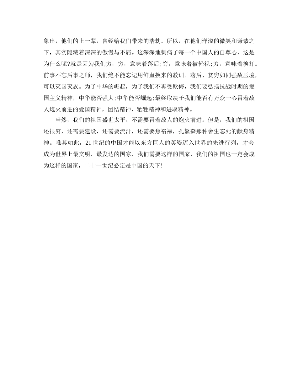 纪念抗战胜利71周年发言稿5分钟 _第3页