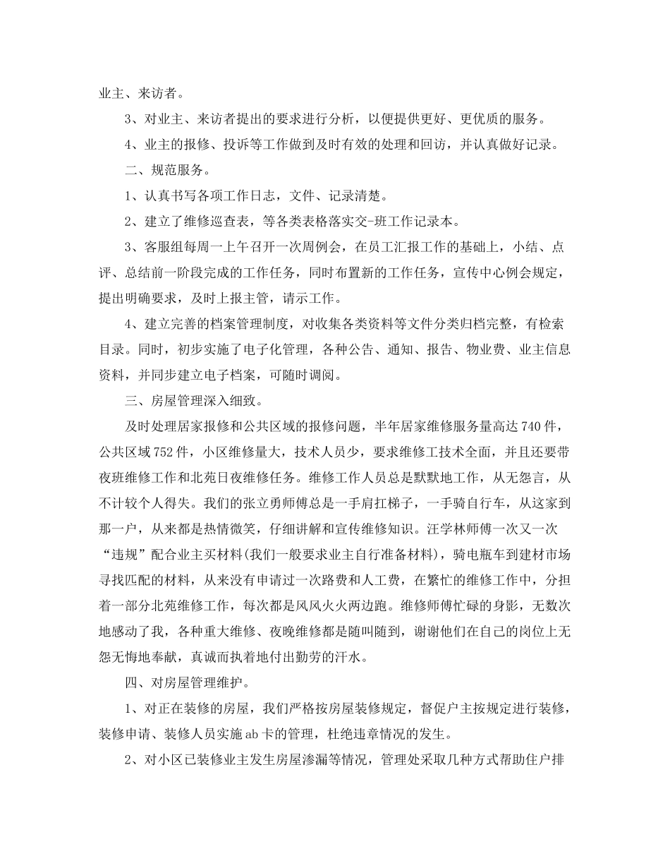 2020年物业客服工作计划2_第3页