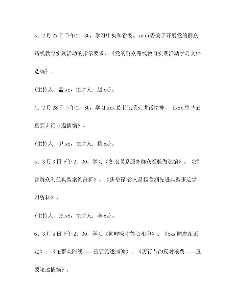 党的群众路线教育活动学习计划_第2页