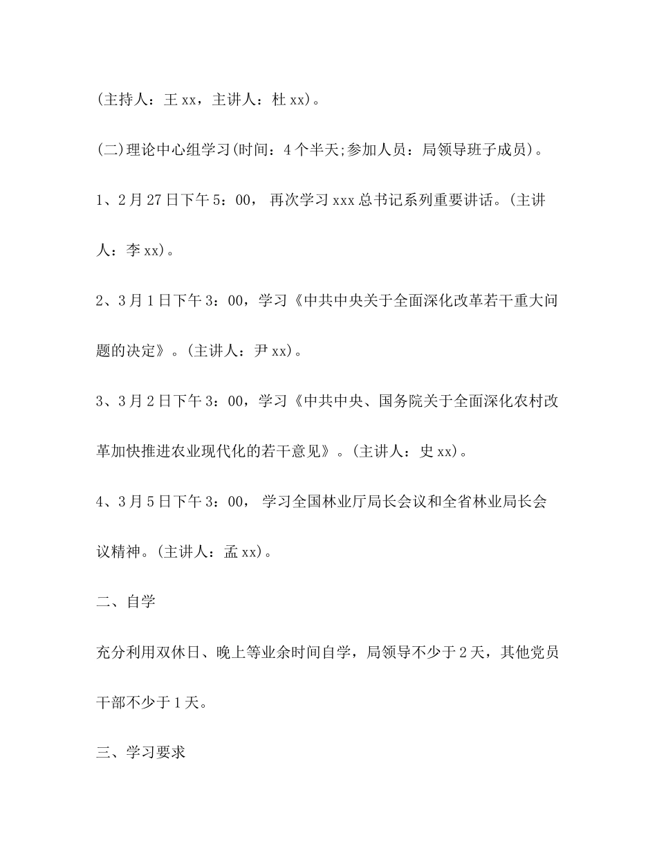 党的群众路线教育活动学习计划_第3页