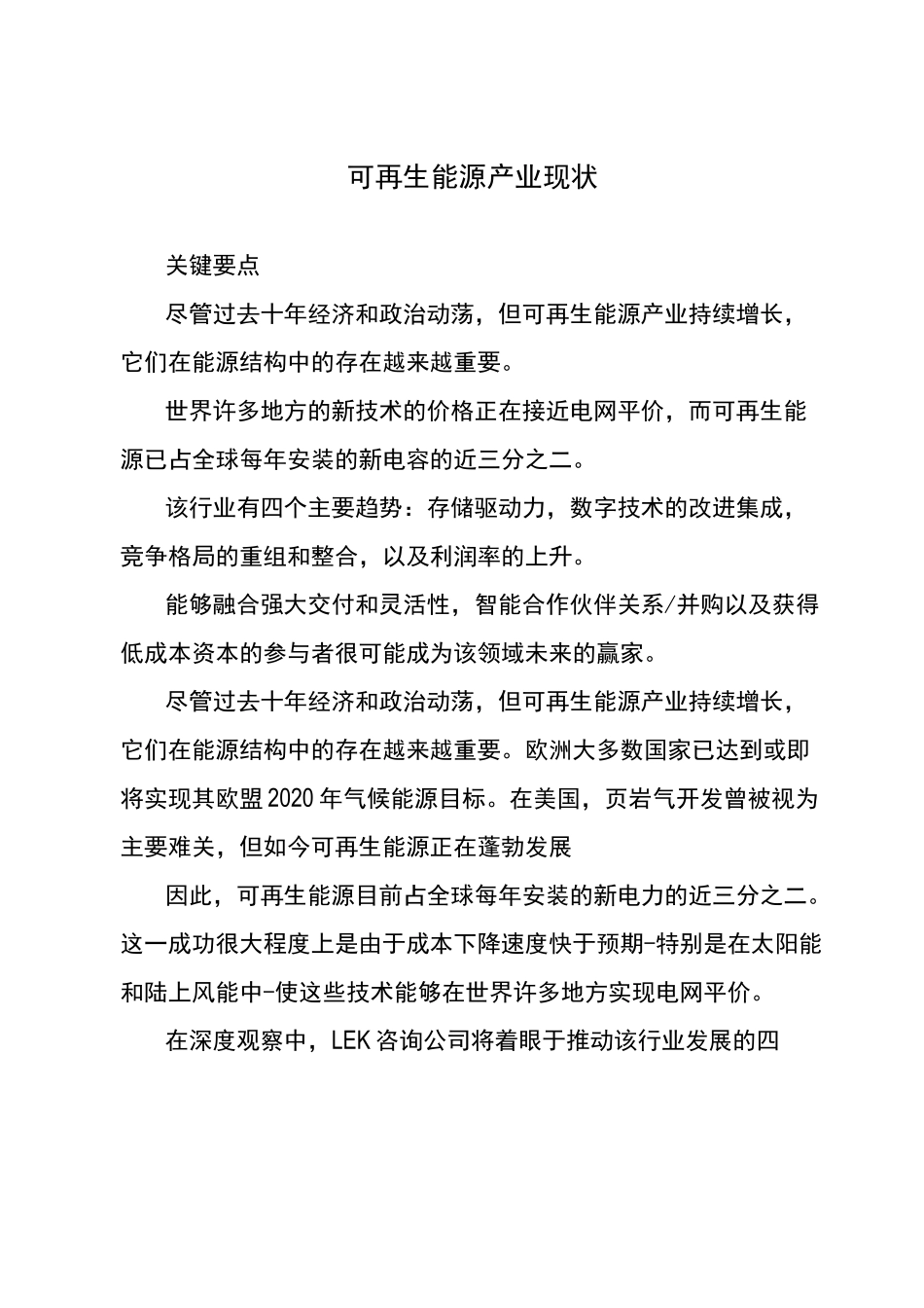 可再生能源产业现状_第1页