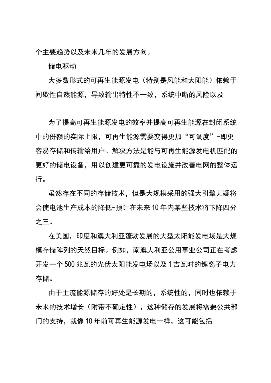 可再生能源产业现状_第2页