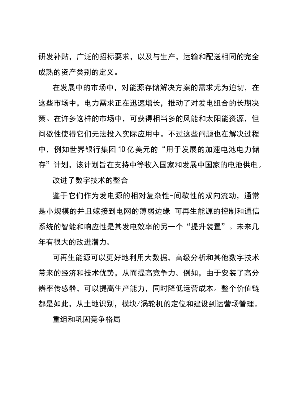 可再生能源产业现状_第3页