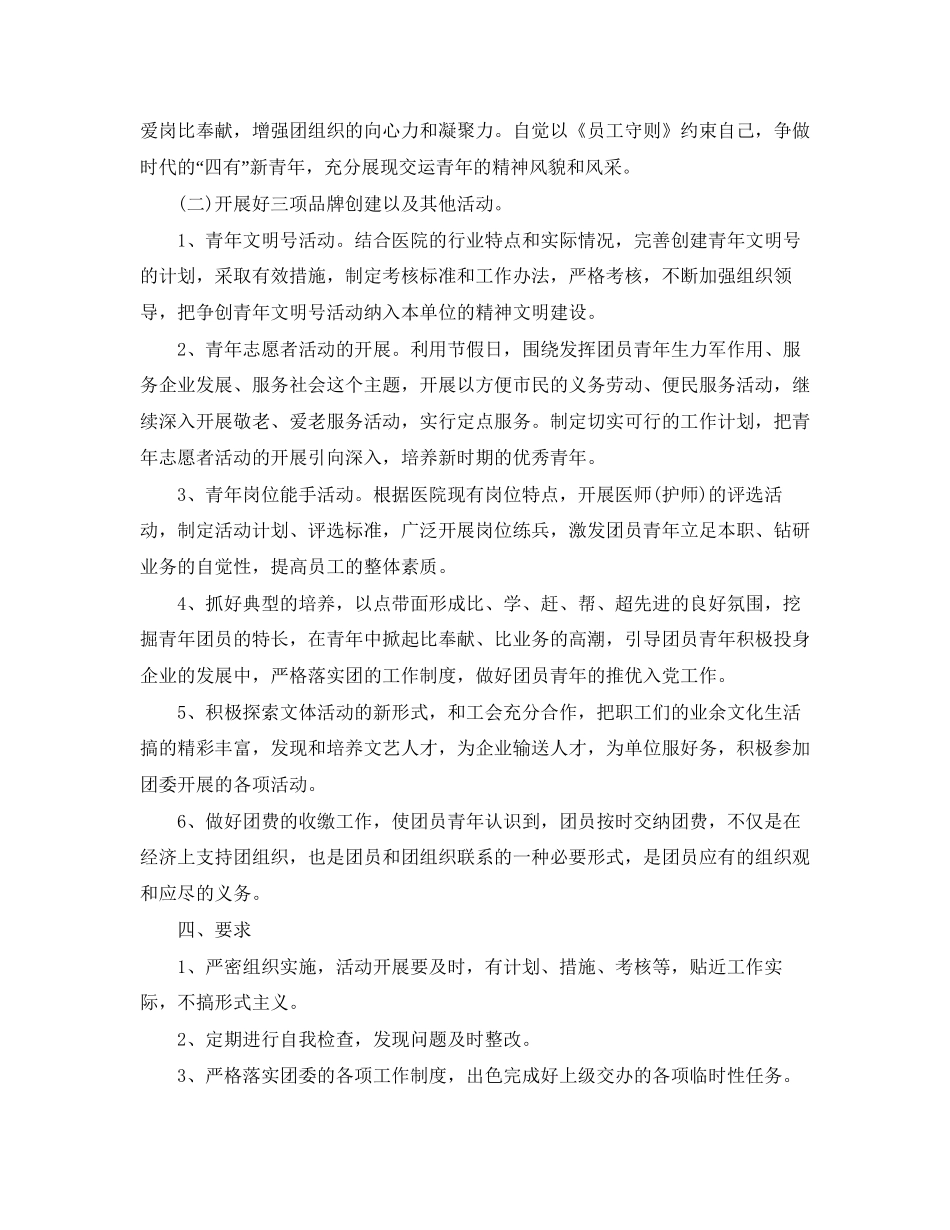 医院团支部工作计划ppt模板_第2页