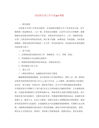 医院团支部工作计划ppt模板