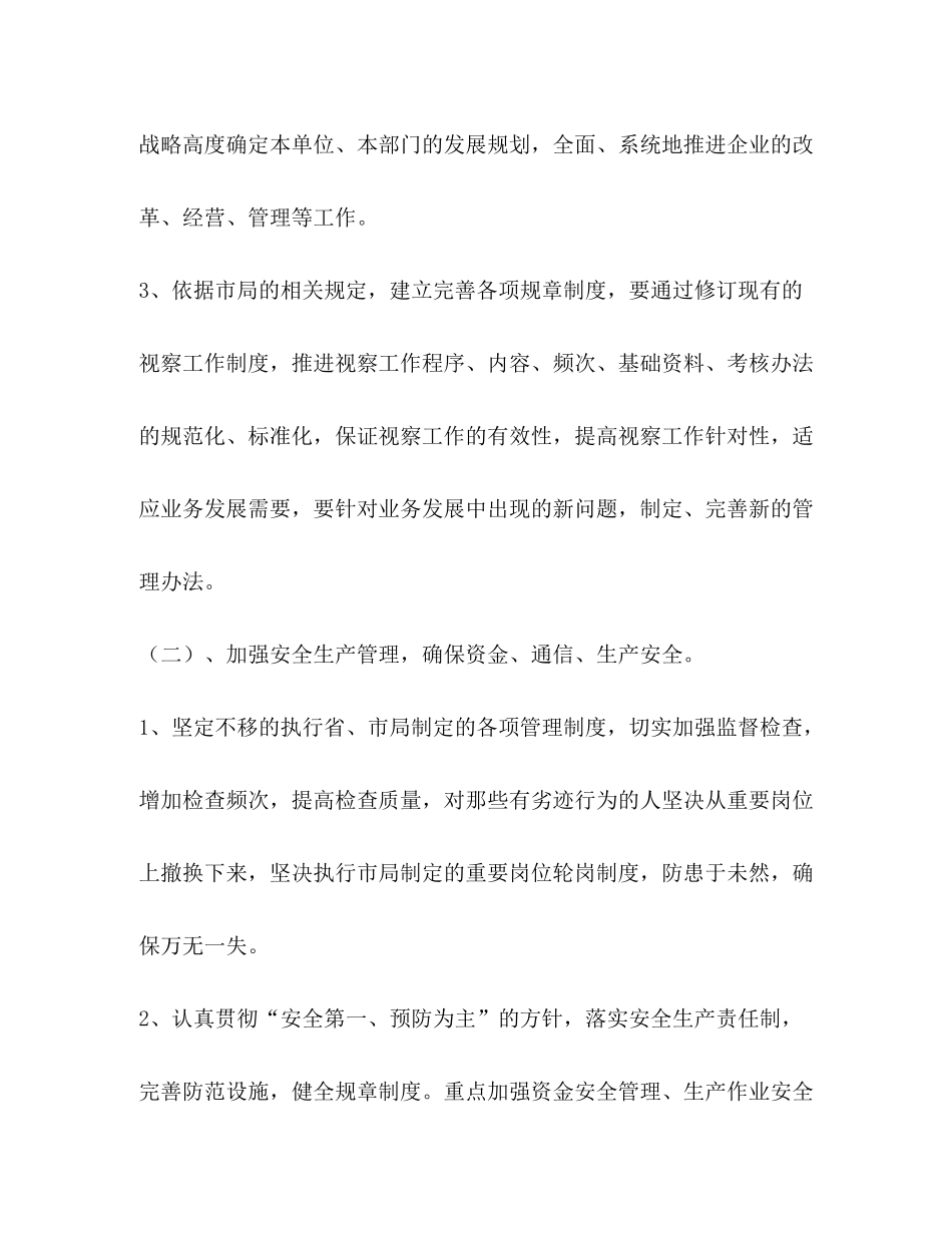 2020年邮政局经营工作计划_第3页