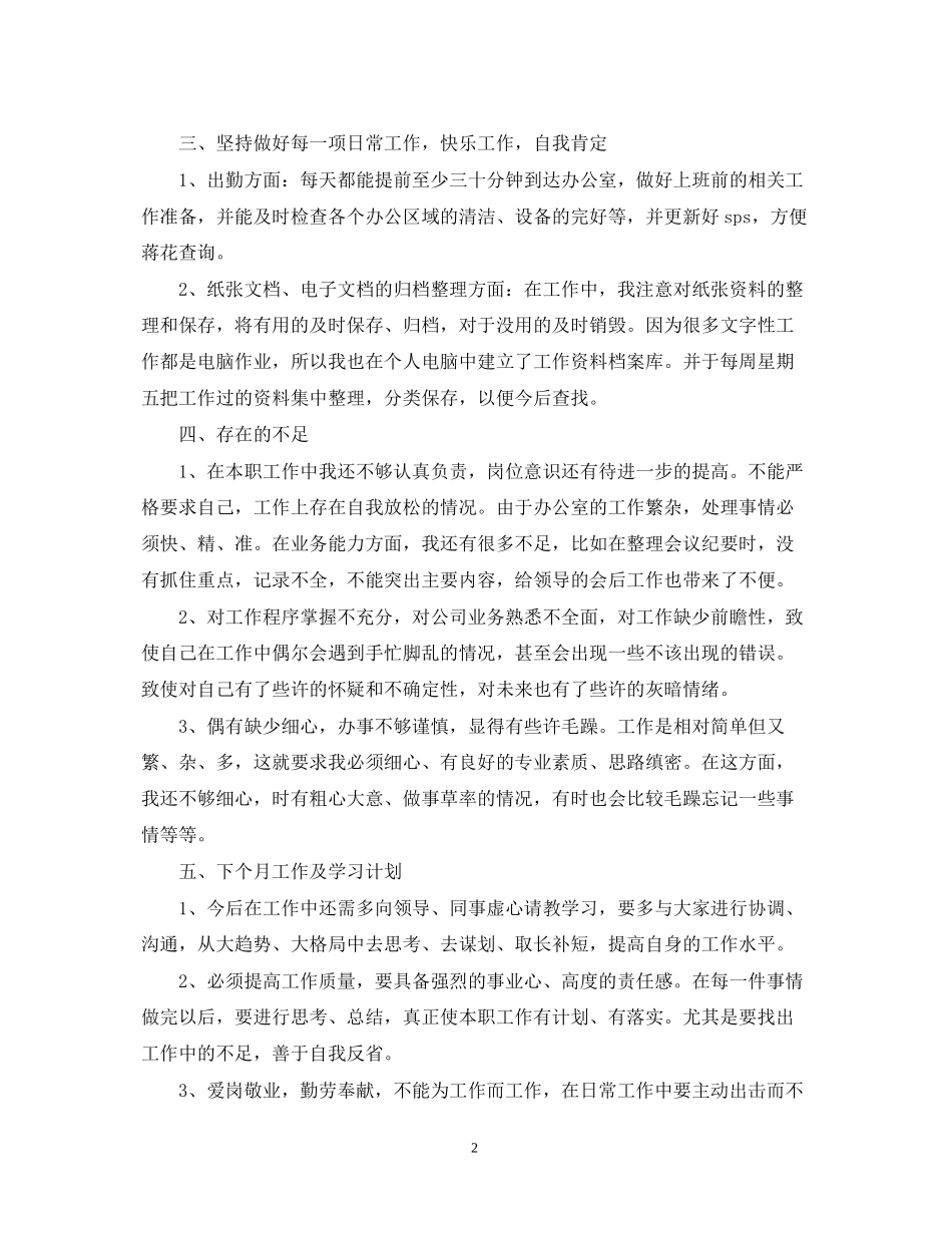 行政文员实习工作计划_第2页