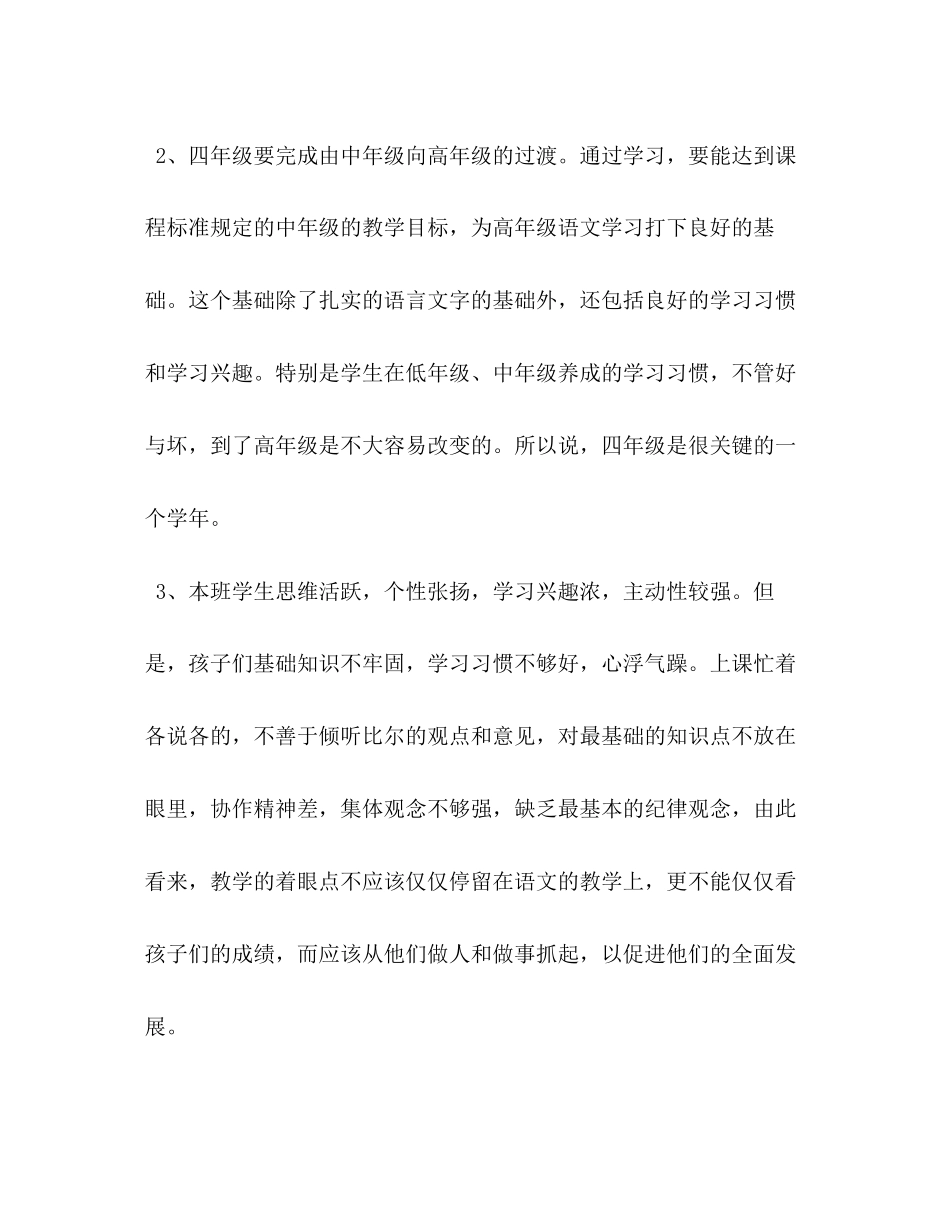 人教版四年级语文下年秋人教版部编本四年级上册语文教学计划及教学进度安排表_第2页