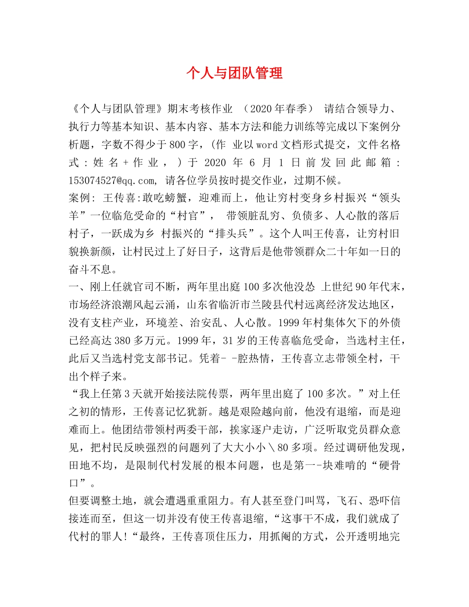 个人与团队管理 _第1页